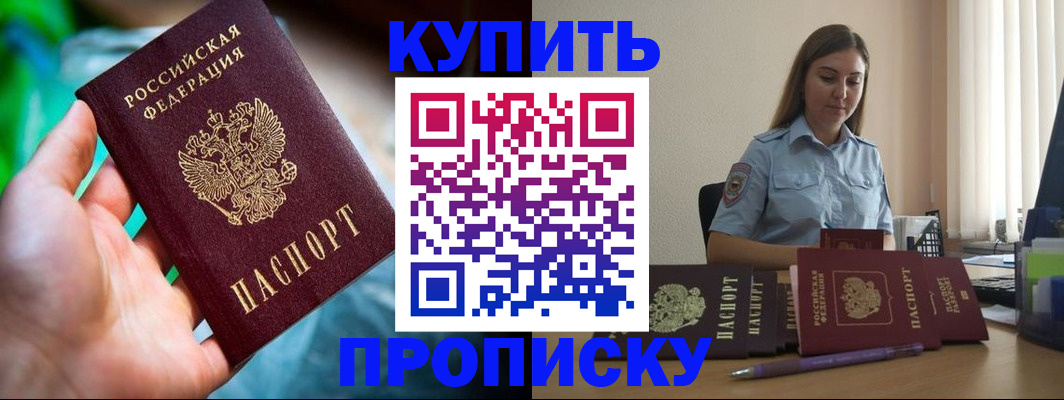 прописка законно в Тынде