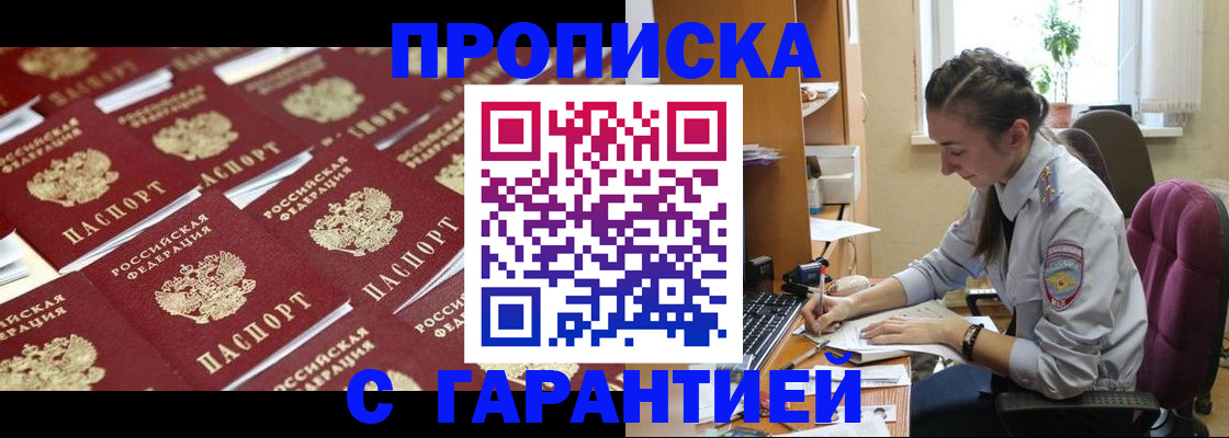 прописка ребенка в Тынде